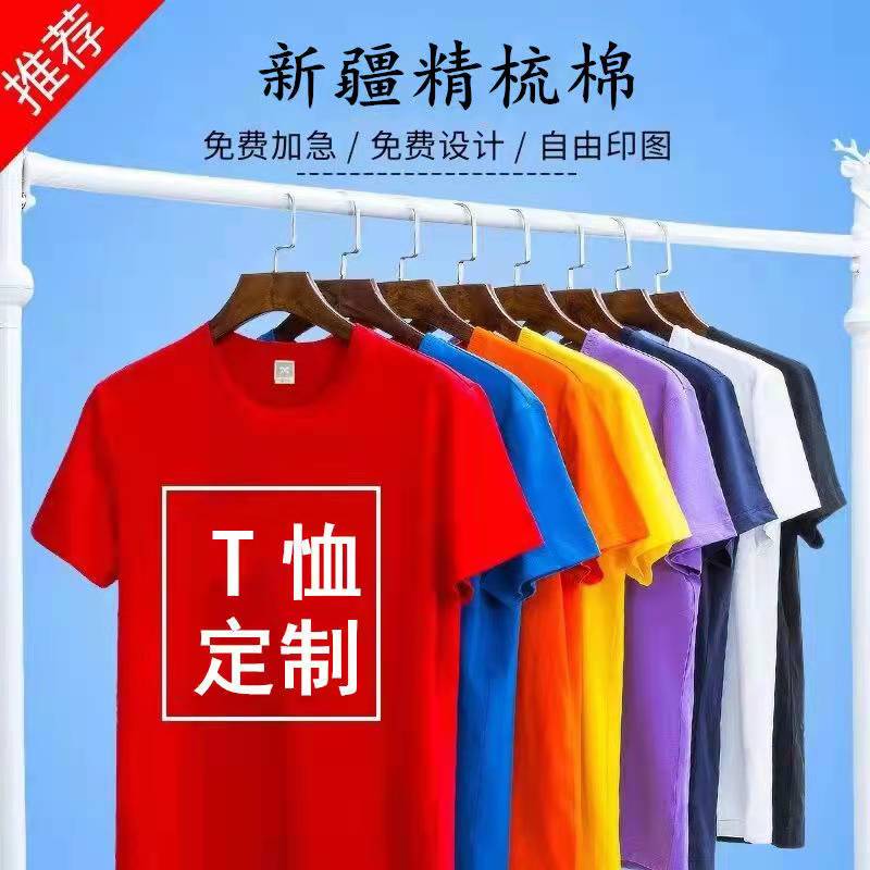純棉T恤 定制戰(zhàn)友聚會服裝 拓展訓練團隊工作服 高端訂制