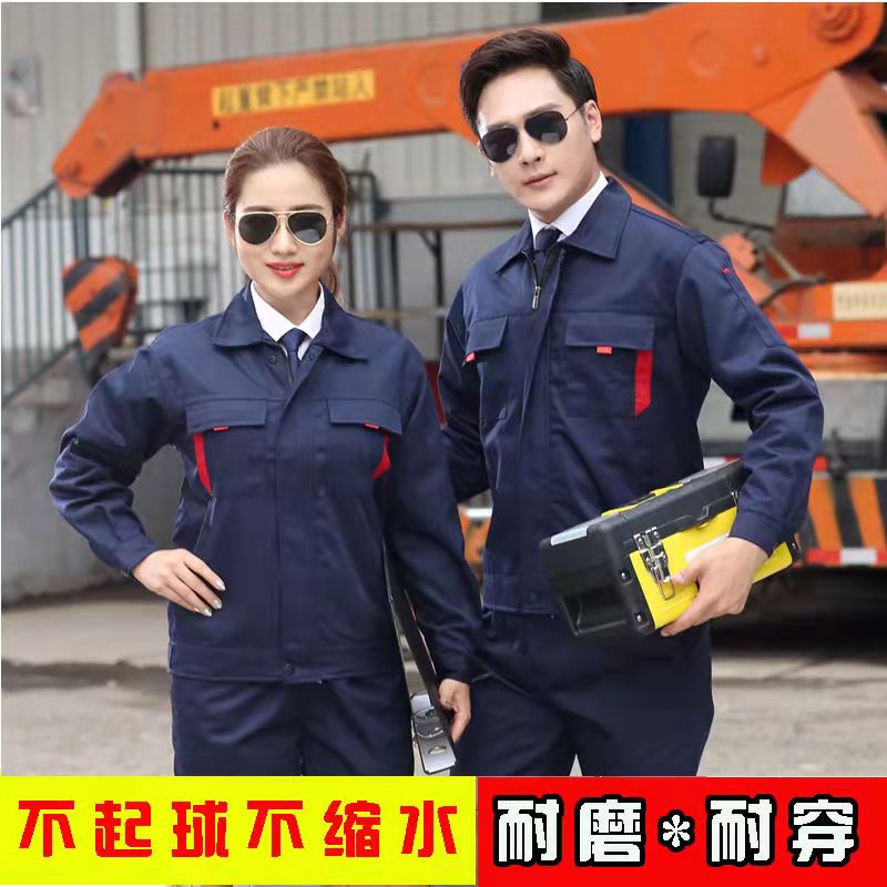 春秋長(zhǎng)袖工作服男 工廠工人維修工服 勞保服 工程服 套裝男女秋裝