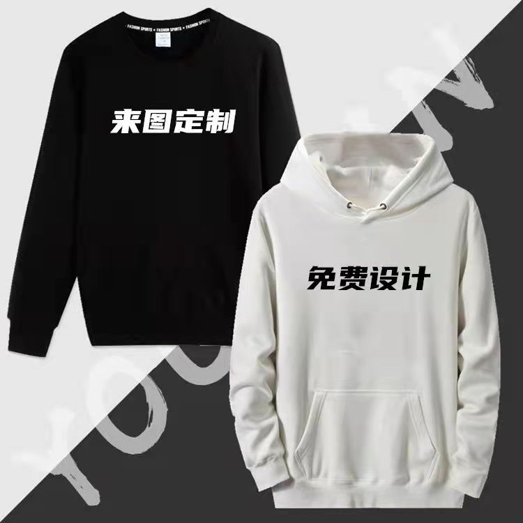 衛(wèi)衣定制工作服 diy班服連帽衫T恤 純棉印字圖 logo秋冬長(zhǎng)袖工裝訂做