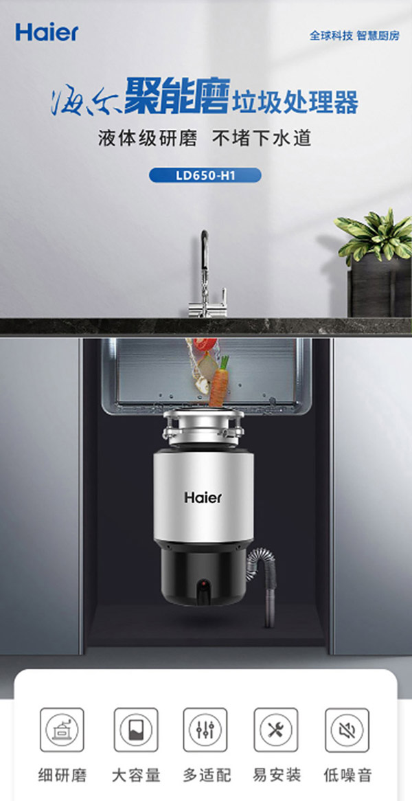 Haier LD650-H1廚余垃圾處理器 廚房垃圾粉碎機(jī)
