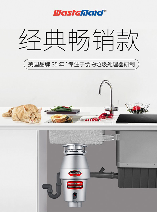 唯斯特姆NOVA 60-RS食物垃圾處理器 唯斯特姆垃圾處理機(jī)