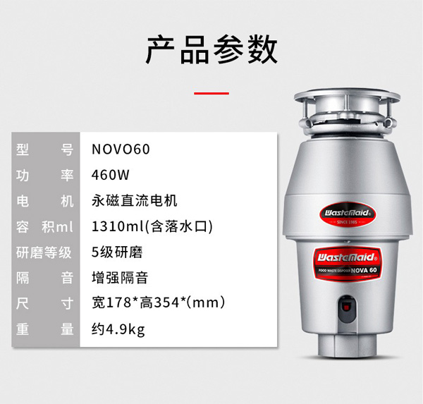 唯斯特姆NOVA 60-RS食物垃圾處理器 唯斯特姆垃圾處理機(jī)
