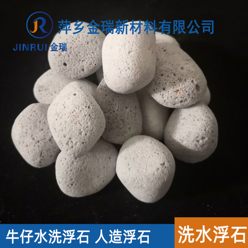 牛仔褲打磨石子 人造浮石 陶瓷浮石 5g一個(gè)
