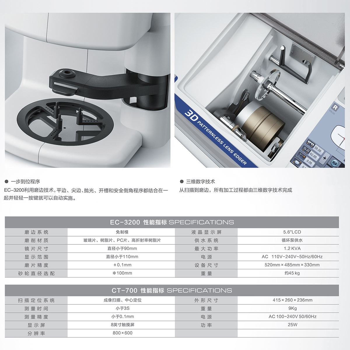 新緣EC-3200/CT-700全自動(dòng)免模磨邊機(jī)眼鏡片加工機(jī)器眼鏡店設(shè)備