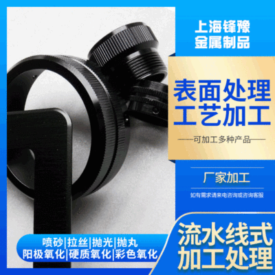 廠家供應(yīng)陽極氧化五金表面處理 彩色氧化噴砂氧化拉絲加工定制 彩色氧化噴砂加工