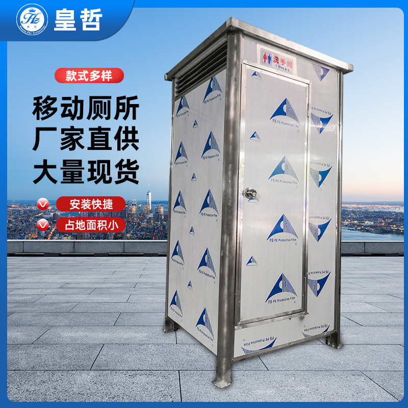 湖北不銹鋼移動廁所廠家供應(yīng)，戶外公共衛(wèi)生間價錢 歡迎咨詢