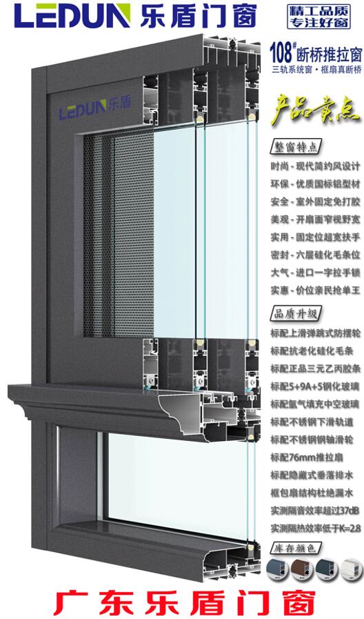 佛山斷橋鋁門窗廠家_廣東樂盾門窗_108系統(tǒng)平開窗_鋁合金推拉門窗