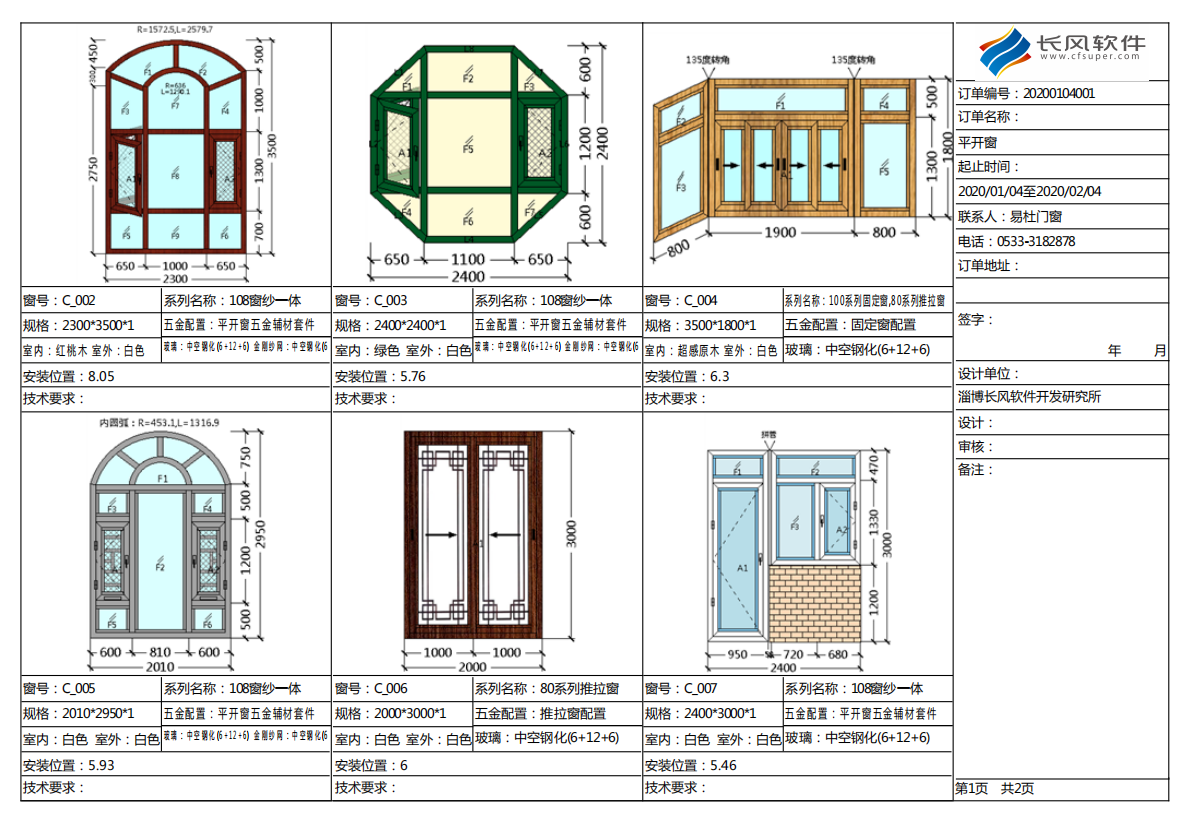 長風門窗算料報價成本軟件型材優(yōu)化