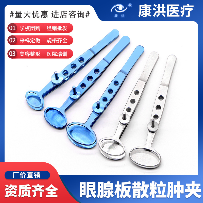 廠家供應不銹鋼眼科器械工具 眼腺板散粒腫夾 眼瞼板夾