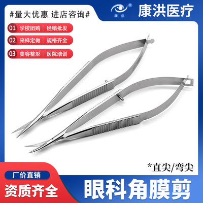 供應(yīng)眼科角膜剪 顯微手術(shù)器械* 直彎尖彎鈍