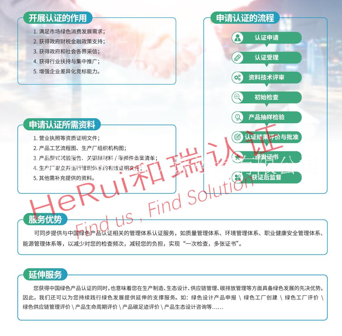 綠色產(chǎn)品認(rèn)證的流程是什么