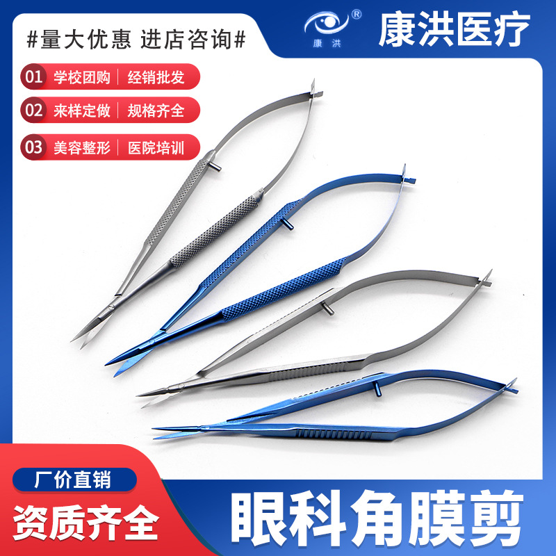 供應(yīng)眼科角膜剪 顯微手術(shù)器械* 直彎尖彎鈍