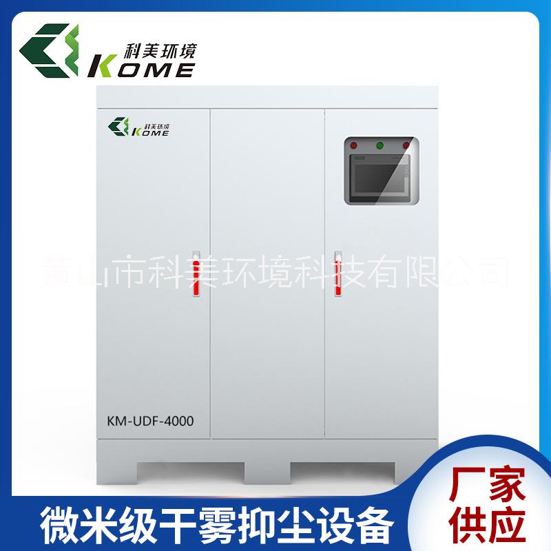 微米級干霧抑塵設(shè)備粉塵治理霧化除塵效果佳噴霧量大