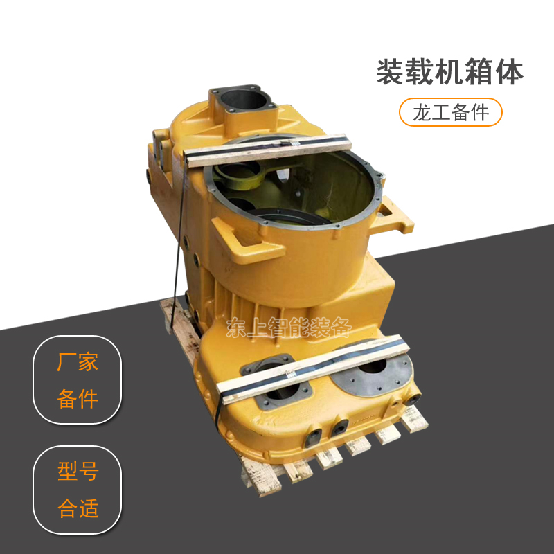 龍工裝載機(jī)變速箱LG855N箱體殼體變矩器50C 850鏟車配件