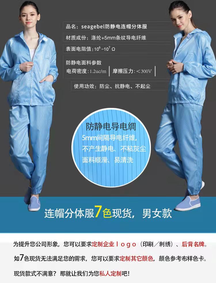 防塵連帽上衣分體工作服 無塵防靜電套裝 男女防護(hù)服電子廠