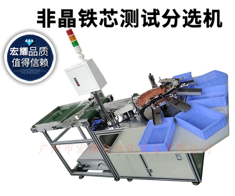 非晶鐵芯測(cè)試分選機(jī) 硅鋼鐵芯測(cè)試分選機(jī) 磁環(huán)測(cè)試分選機(jī)