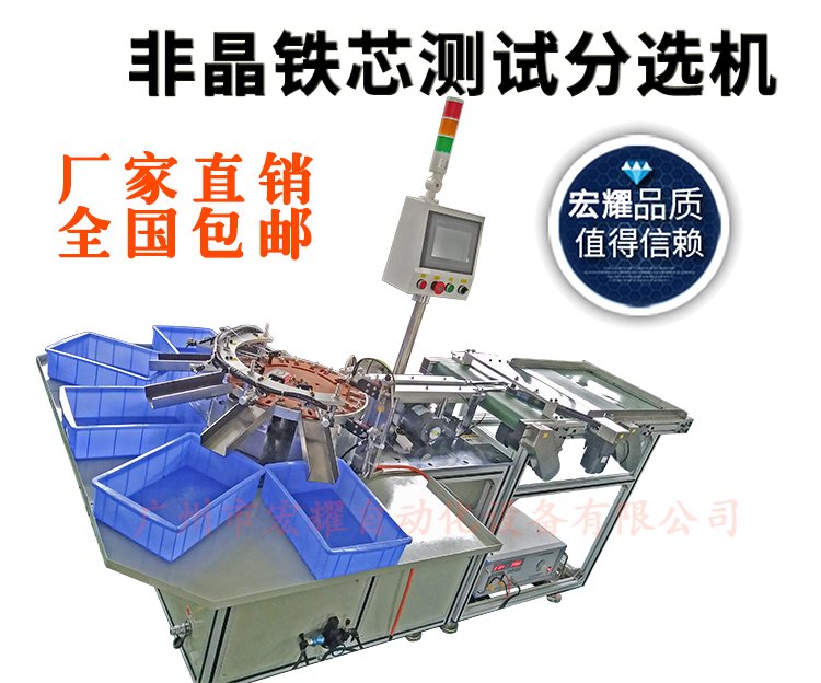 非晶鐵芯測(cè)試分選機(jī) 硅鋼鐵芯測(cè)試分選機(jī) 磁環(huán)測(cè)試分選機(jī)