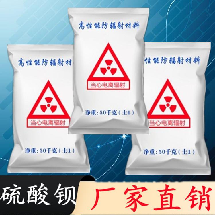 醫(yī)用防輻射硫酸鋇砂 口腔牙科CT*防輻射硫酸鋇砂水泥涂料 醫(yī)用硫酸鋇