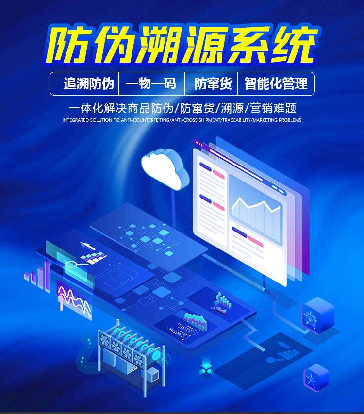 一物*系統(tǒng)開(kāi)發(fā)源碼出售 一物*防偽溯源系統(tǒng)