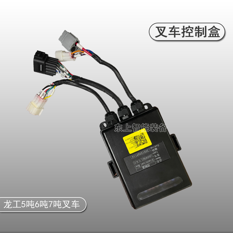 龍工叉車(chē)控制盒5噸6噸7噸LG0050DTGAIII.15.04.01