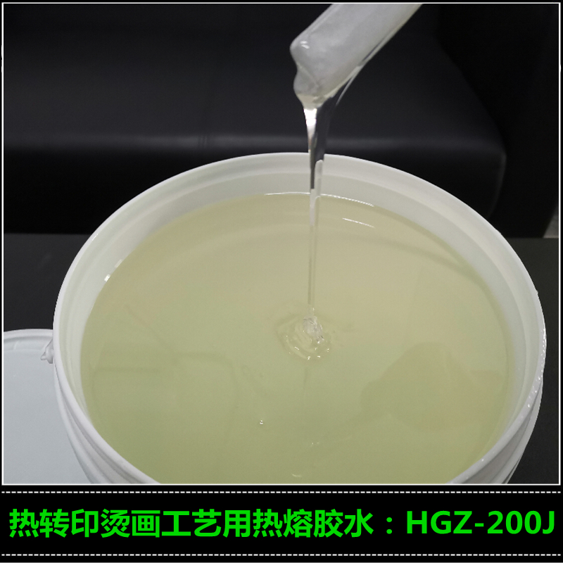 供應(yīng)燙畫(huà)熱熔膠 熱轉(zhuǎn)印熱熔膠 絲印熱熔膠 油性熱熔膠 熱熔膠水