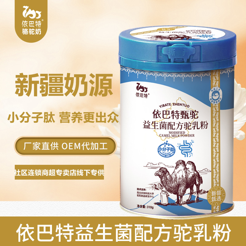 駱駝奶招商代理電話 依巴特駱駝奶粉廠家