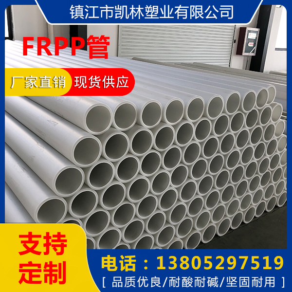 FRPP管生產(chǎn)廠家 玻纖增強(qiáng)聚丙烯價(jià)格 frpp管材供應(yīng)商