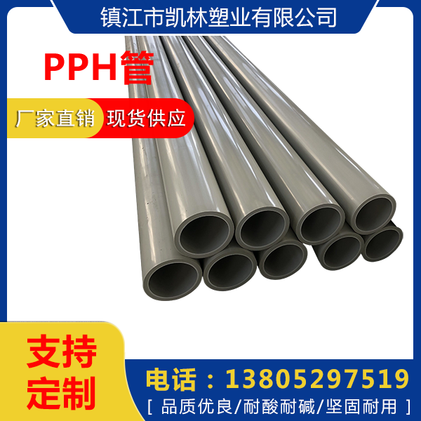 深圳PPH管廠家-PPH管定做價(jià)格-PPH管公司哪家好（鎮(zhèn)江市凱林塑業(yè)有限公司總部）