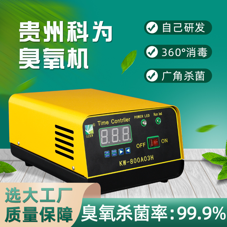 貴州科為3G臭氧機(jī)用臭氧機(jī)小型臭氧發(fā)生器