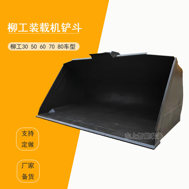 柳工870H鏟斗裝載機(jī)加大鏟斗4.2方5.5方鏟齒刀板標(biāo)斗配件