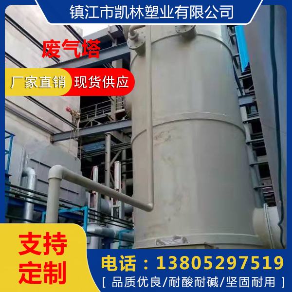 PPH廢氣塔價(jià)格-PP吸收塔廠商-尾氣吸收塔-酸霧處理塔