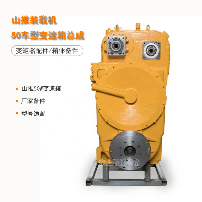 山推裝載機(jī)變速箱50W鏟車雙變配件變矩器波箱液力變速器總成