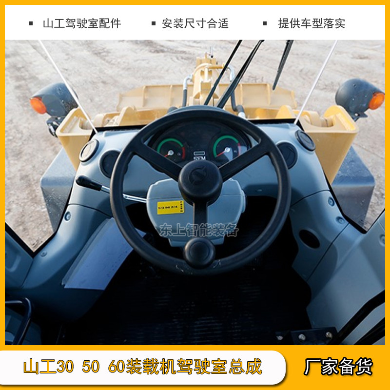 山工裝載機駕駛室655 652 653 660656駕駛樓儀表盤機罩座椅配件