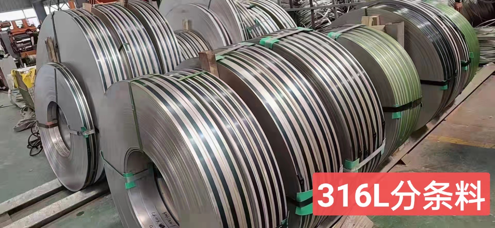 佛山316L分條料批發(fā)價格