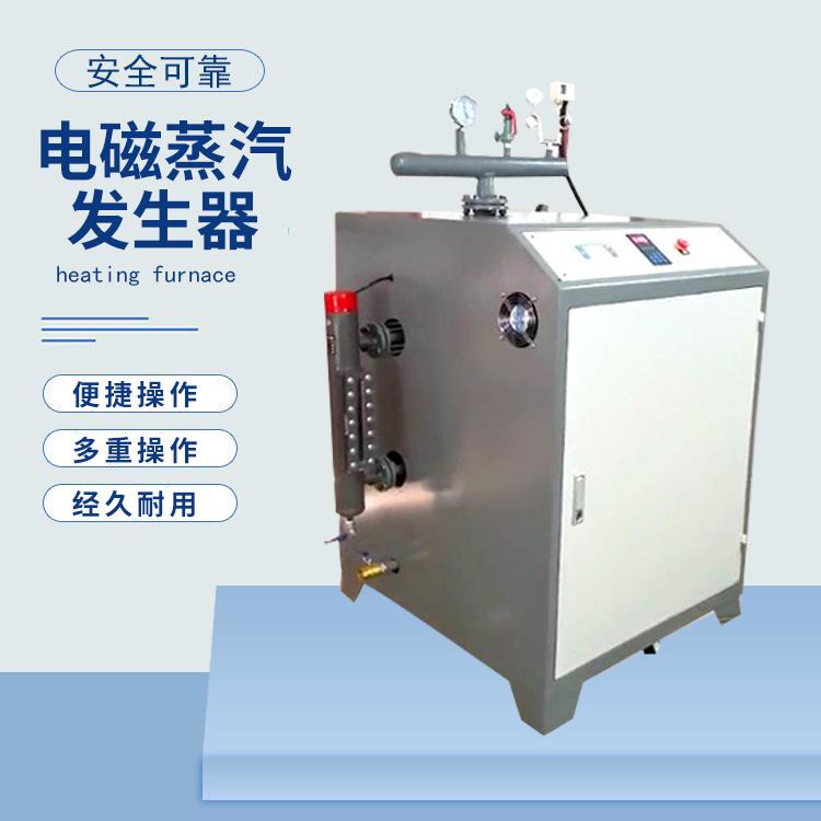變頻電磁蒸汽發(fā)生器一臺多少錢 電磁加熱蒸汽發(fā)生器安裝
