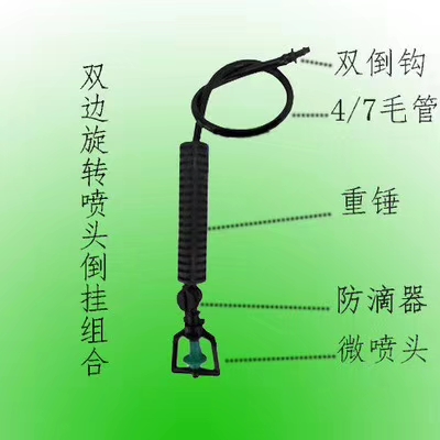泉鴻  吊掛微噴 倒掛噴灌  地插微噴