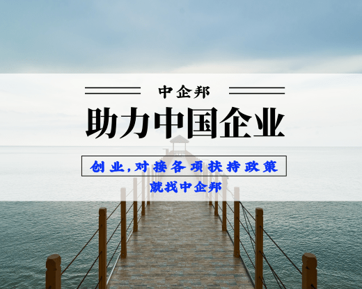 中企邦提供天津地區(qū)注冊(cè)物流運(yùn)輸公司 享園區(qū)政策