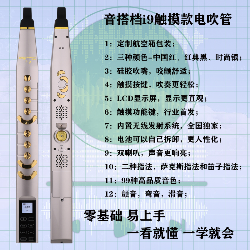 國產(chǎn)音搭檔i9電吹管零售價(jià)格