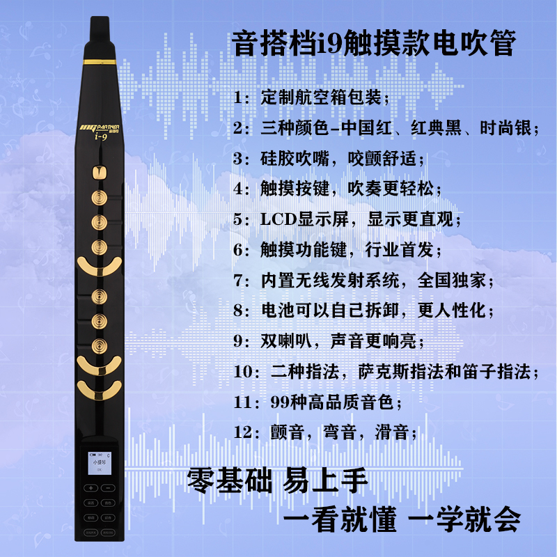 國產(chǎn)音搭檔i9電吹管零售價(jià)格