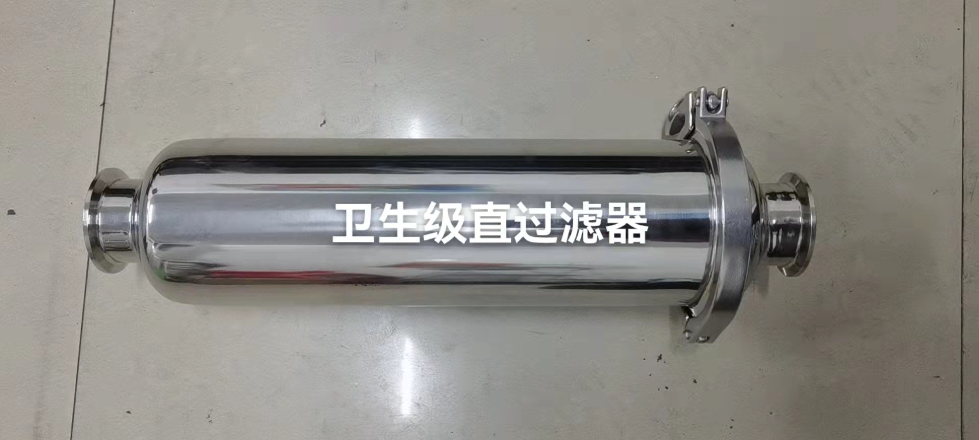 衛(wèi)生級(jí)直過濾器價(jià)格  衛(wèi)生級(jí)直過濾器報(bào)價(jià)