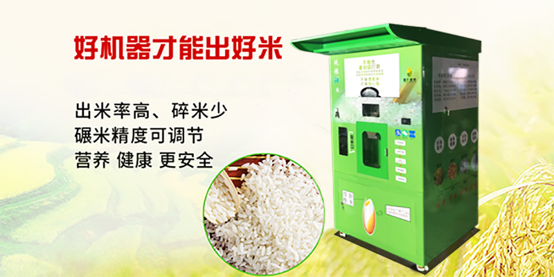 何為智能碾米機，它到底是怎么用的