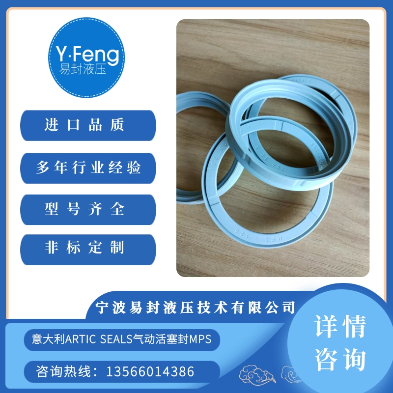意大利ARTIC SEALS氣動(dòng)活塞封MPS供應(yīng) 意大利ARTIC SEALS氣動(dòng)活塞封MPS價(jià)格【寧波易封液壓技術(shù)】