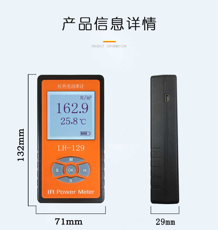 LH-129 紅外功率計(jì) 太陽(yáng)膜測(cè)試儀紅外線強(qiáng)度計(jì)威固能量測(cè)試儀a