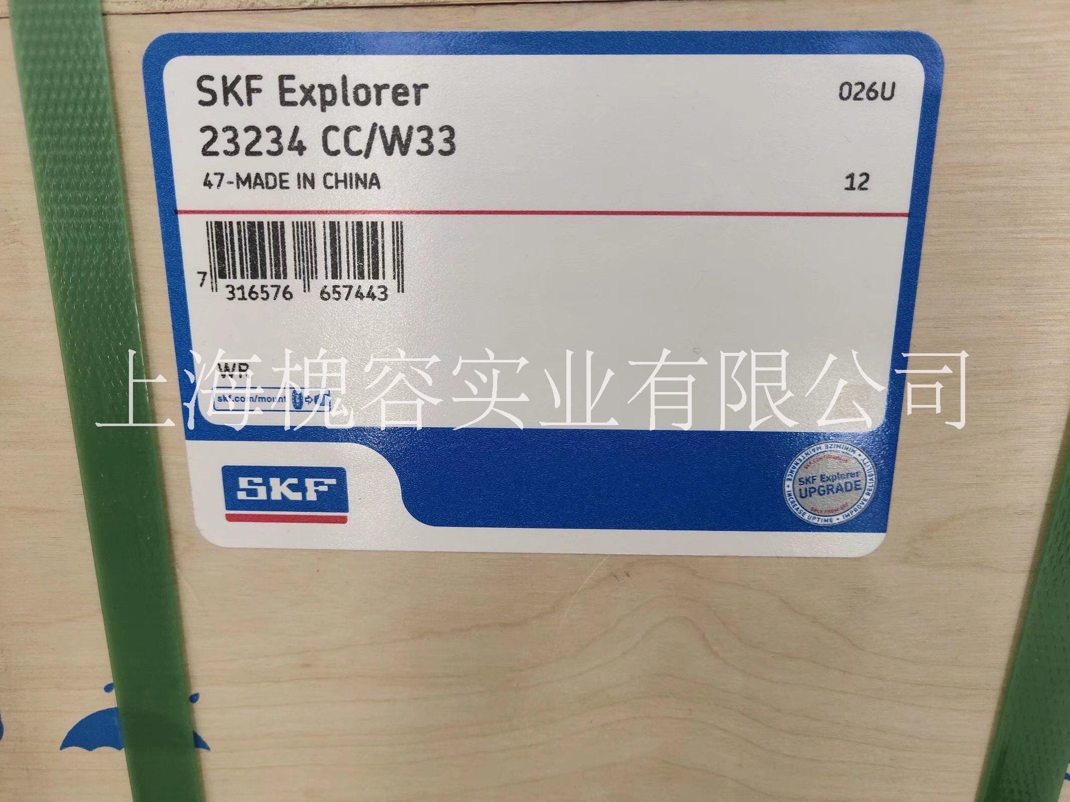 上海槐容實(shí)業(yè)SKF軸承SKF進(jìn)口軸承 調(diào)心滾子軸承 現(xiàn)貨發(fā)貨