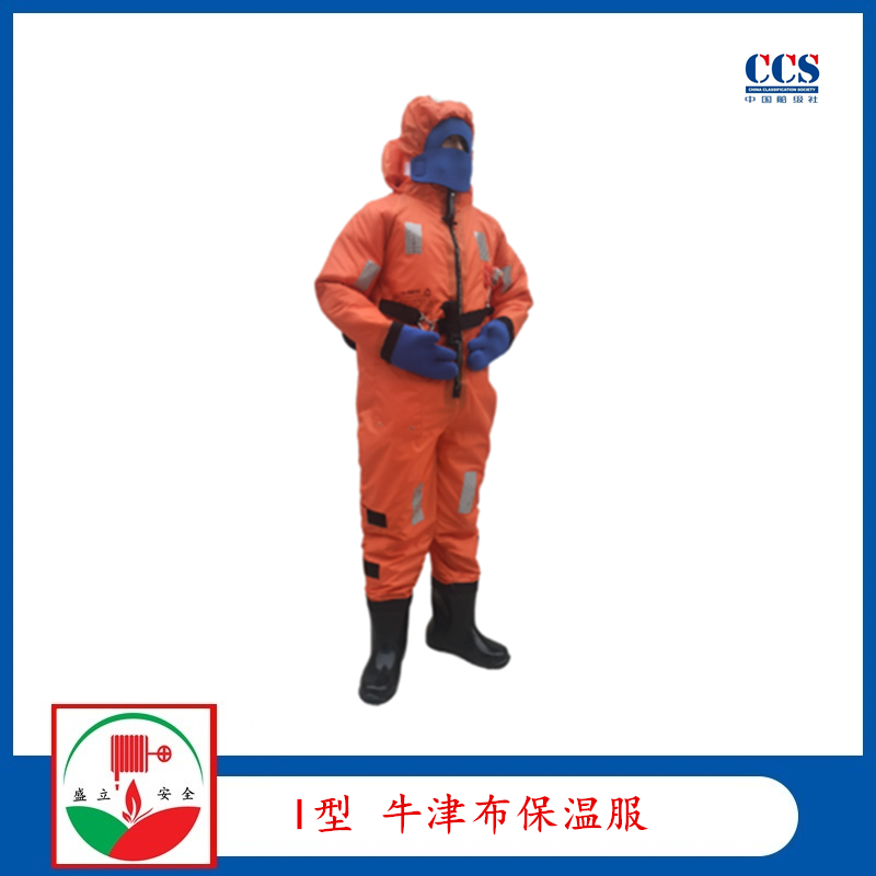 廠家供應DBF-II船用浸水保溫服 保溫救生服  CCS 價格