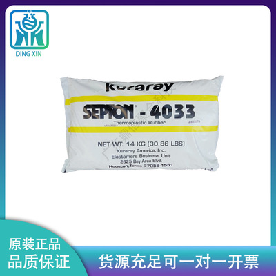 SEBS日本可樂麗4033 透明級/耐候/耐高溫 sebs4033 低分子量4033