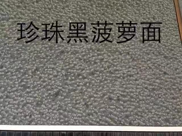 珍珠黑菠蘿面廠家 供應珍珠黑菠蘿面