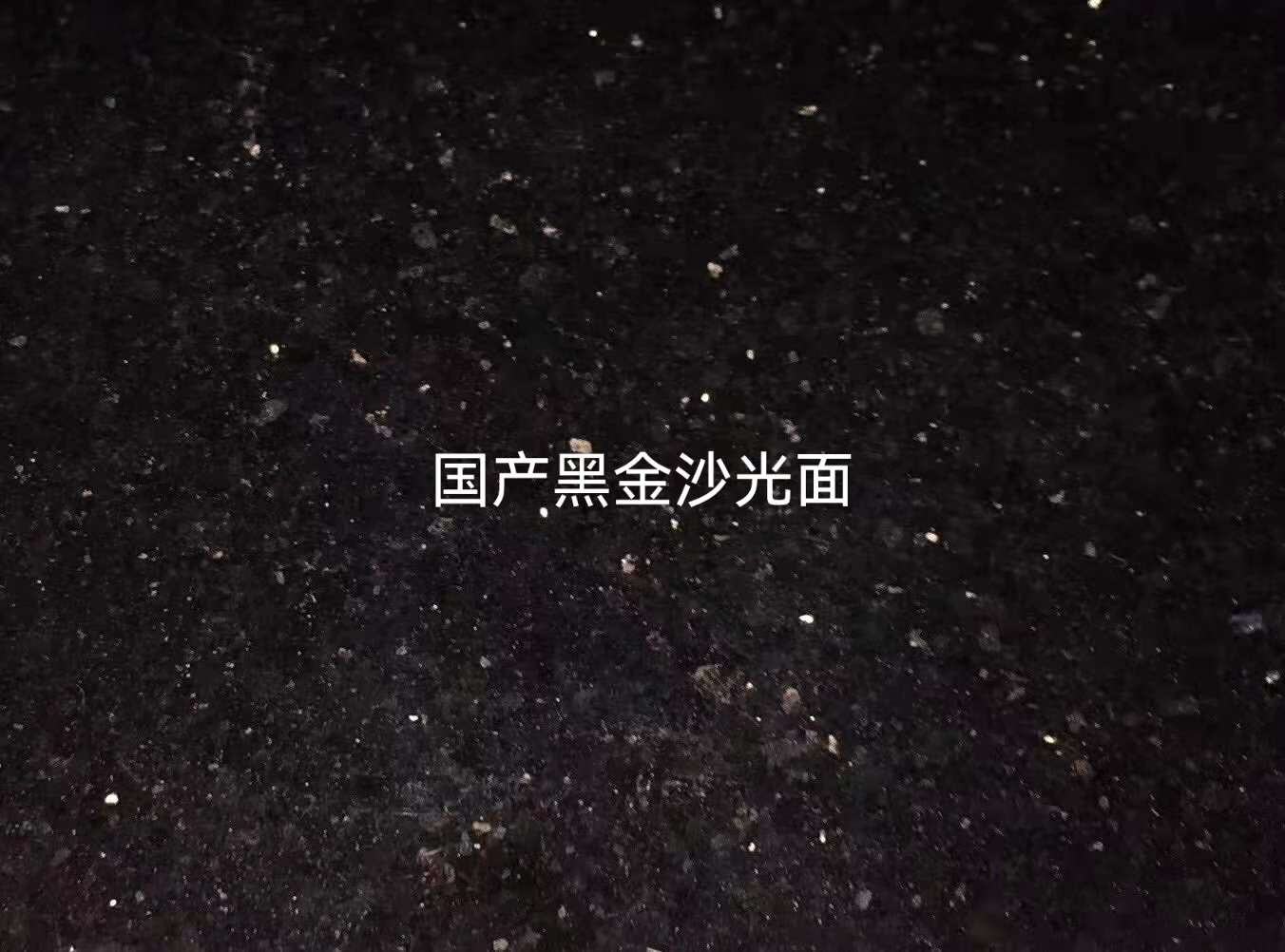安徽國(guó)產(chǎn)黑金沙光面價(jià)格