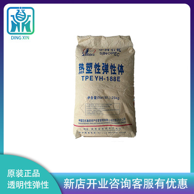 YH-188中石化巴陵TPE yh188 熱塑性丁苯橡膠sbs 瀝青/制鞋用