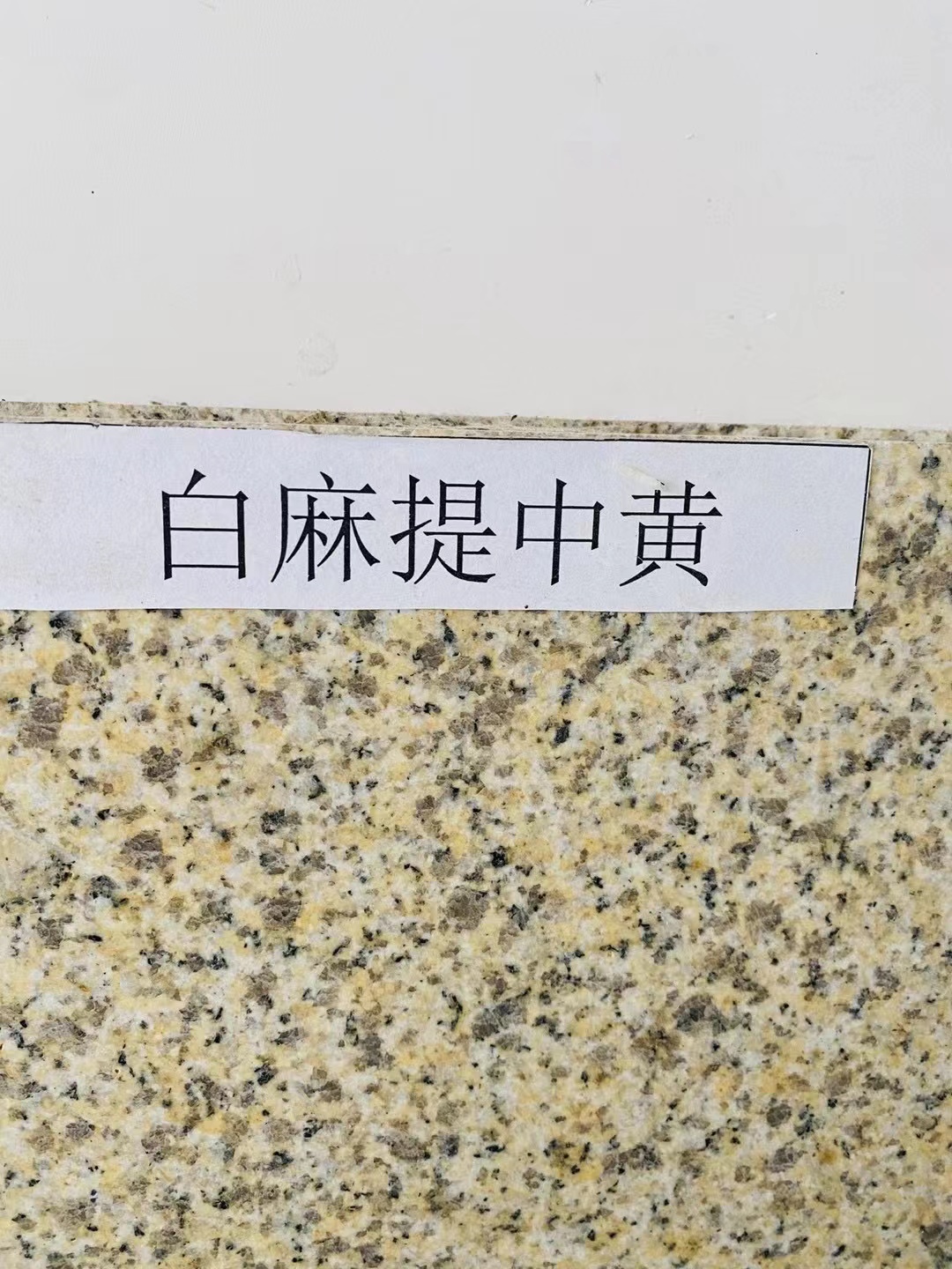 廠家供應(yīng)白麻提中黃